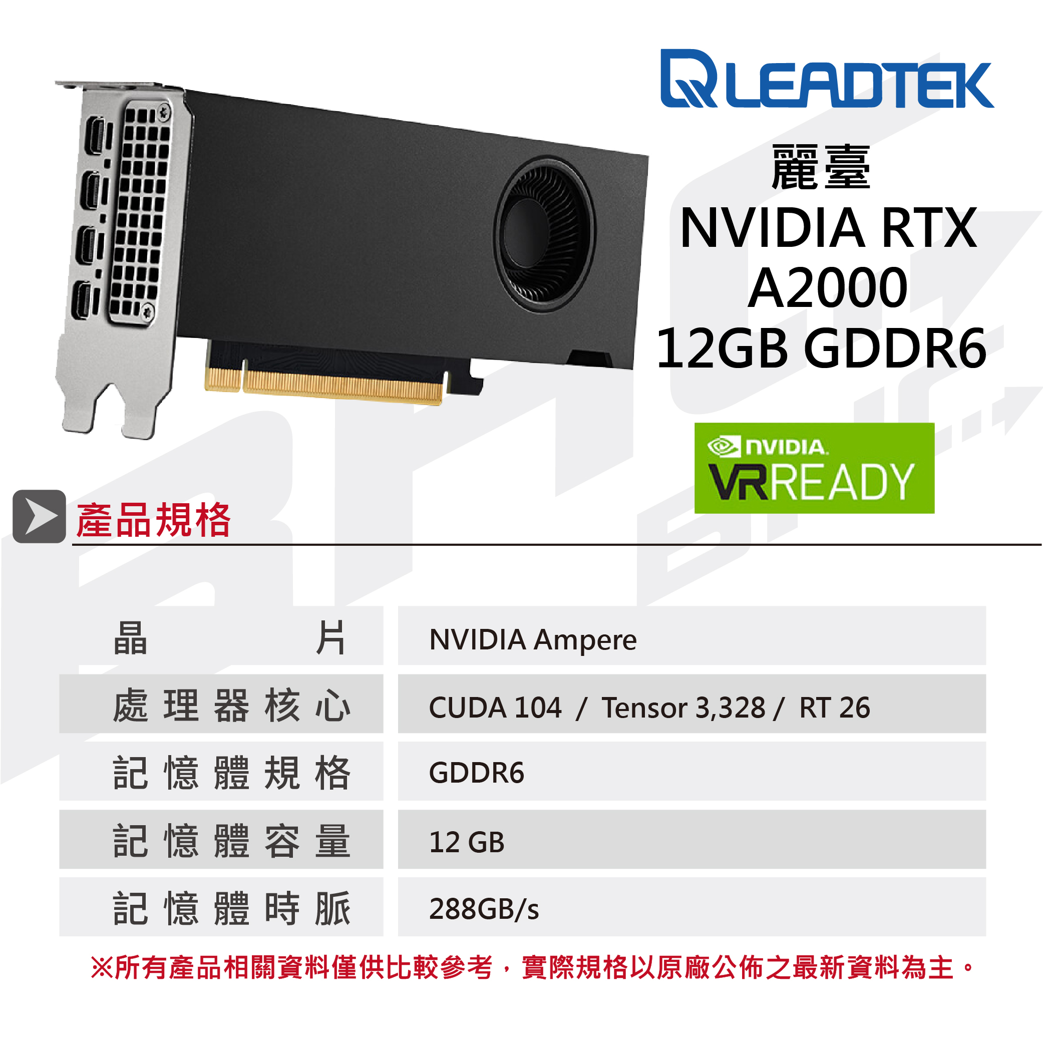 須搭機)麗臺NVIDIA RTX A2000 12GB DDR6 192bit工作站繪圖卡